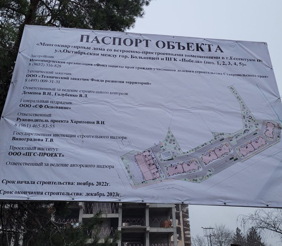 Губернатор или Фонд? Кто принял решение прекратить строительство дольщиков Крован КМВ ?