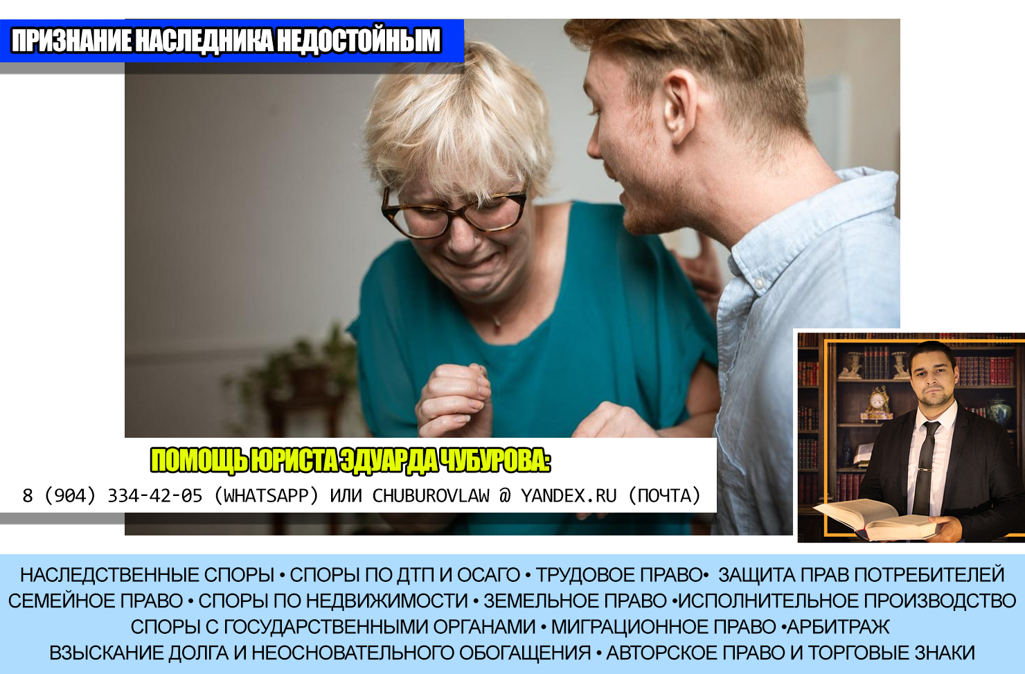 Наследник оскорблял свою мать при жизни: получит ли он наследство или он недостойный наследник? Что решил суд