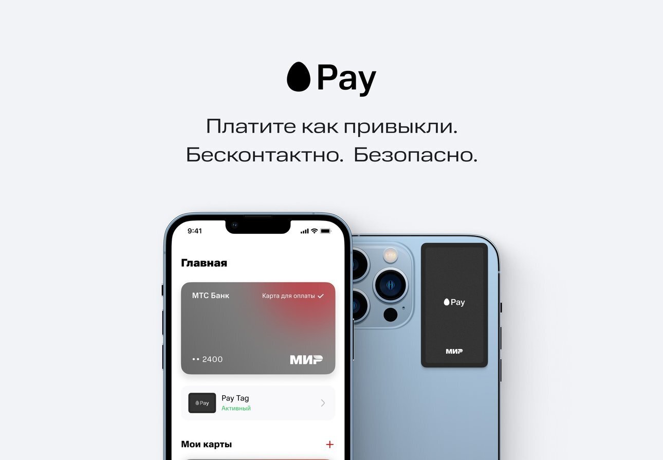 МТС запускает NFC-наклейку