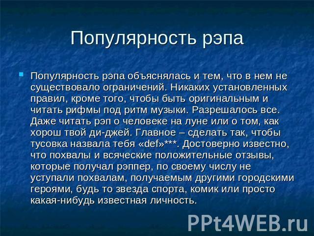 Рэп как поэзия современности индивидуальный проект