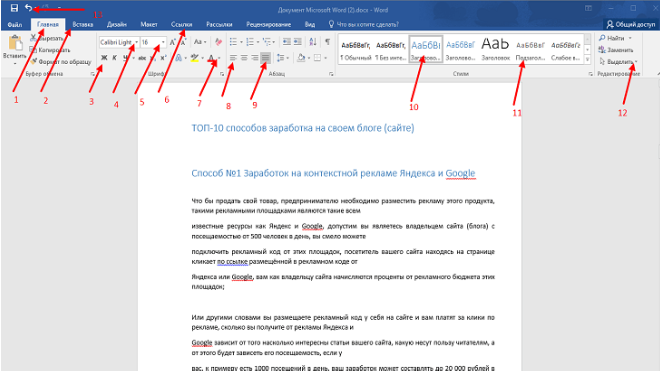 Электронная книга | pdf формат | Создаем в microsoft office 2016 | Программа ворд