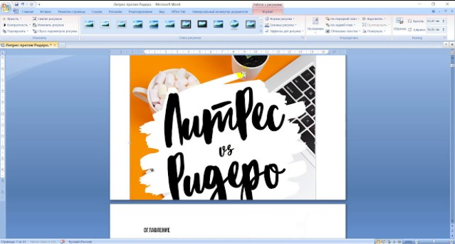 Электронная книга | pdf формат | Создаем в microsoft office 2016 | Программа ворд