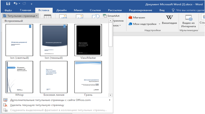 Электронная книга | pdf формат | Создаем в microsoft office 2016 | Программа ворд