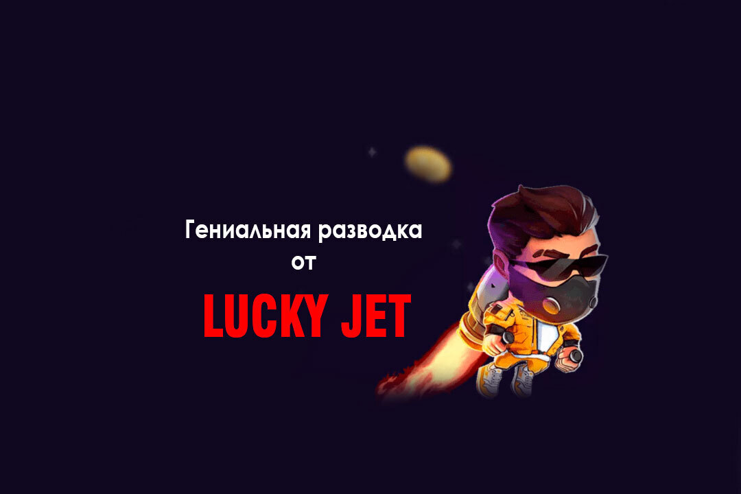 Lucky Jet            