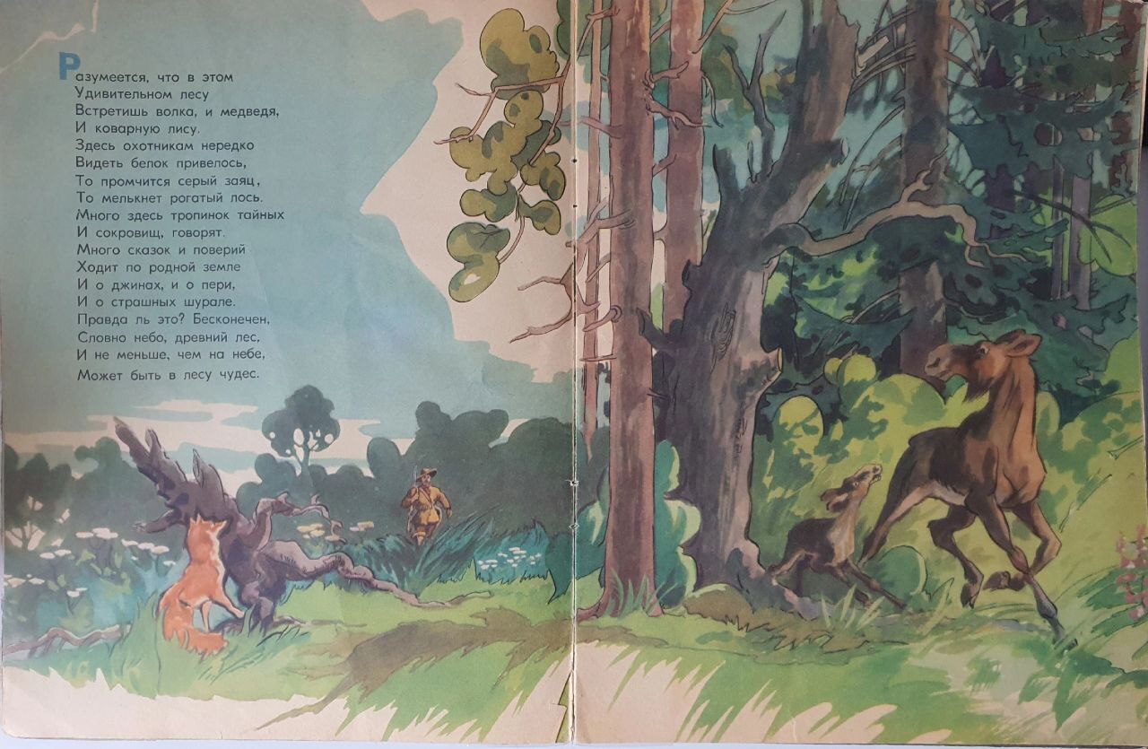 Что-то страшное из детства