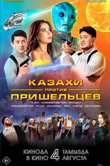 «Казахи против пришельцев» – это «Крик» российского разлива для жанра фантастики!
