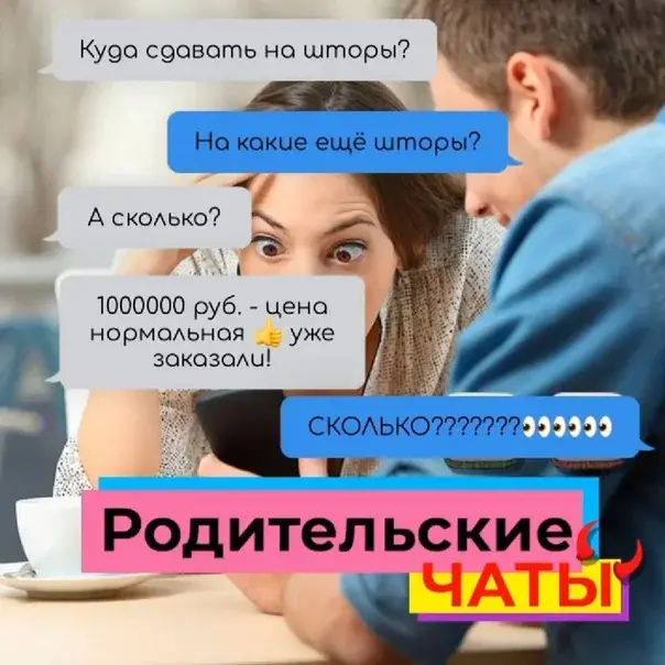 Родительский чат. Великий и ужасный! Или как я сражалась с масонами и рептилоидами)