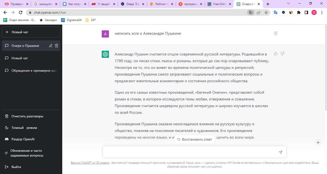 Несколько вещей, которые вы можете сделать с ChatGPT