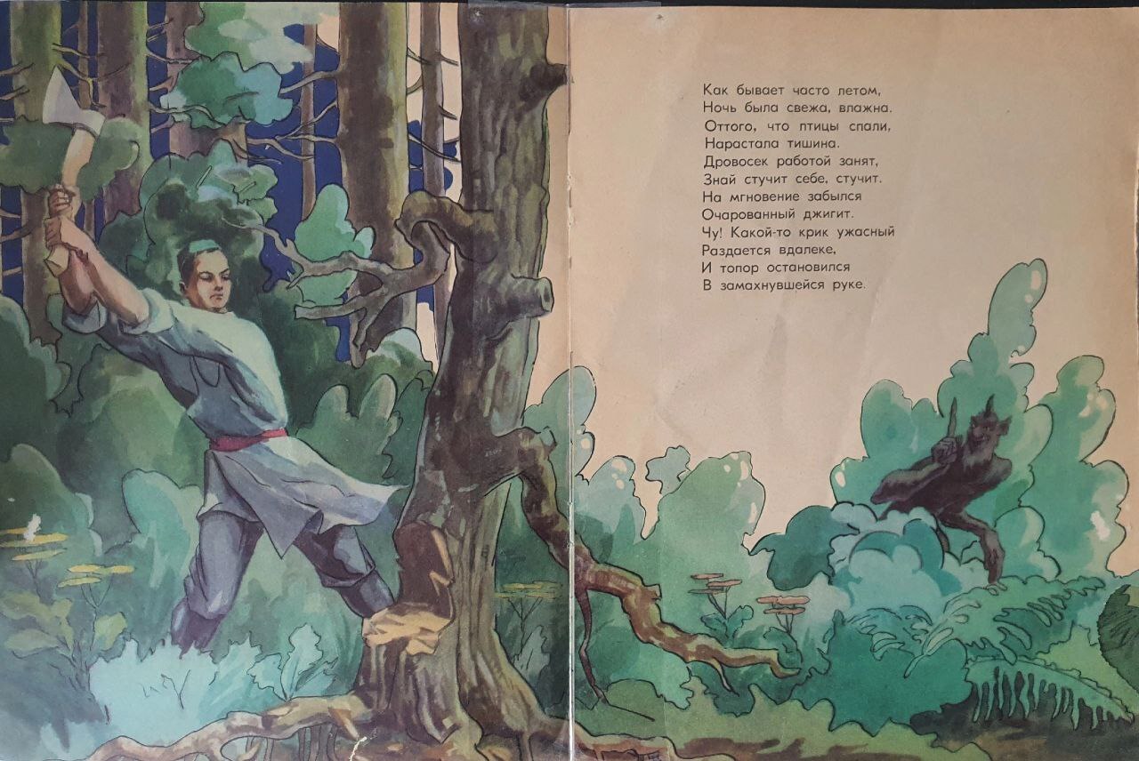 Что-то страшное из детства