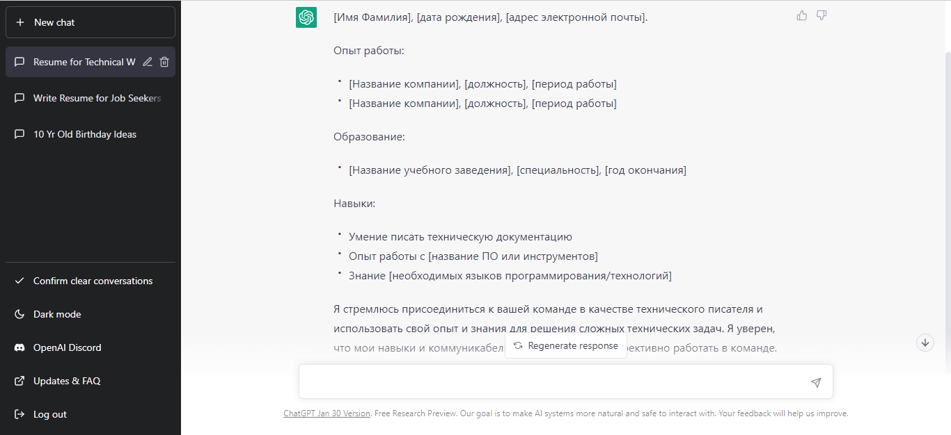 Несколько вещей, которые вы можете сделать с ChatGPT