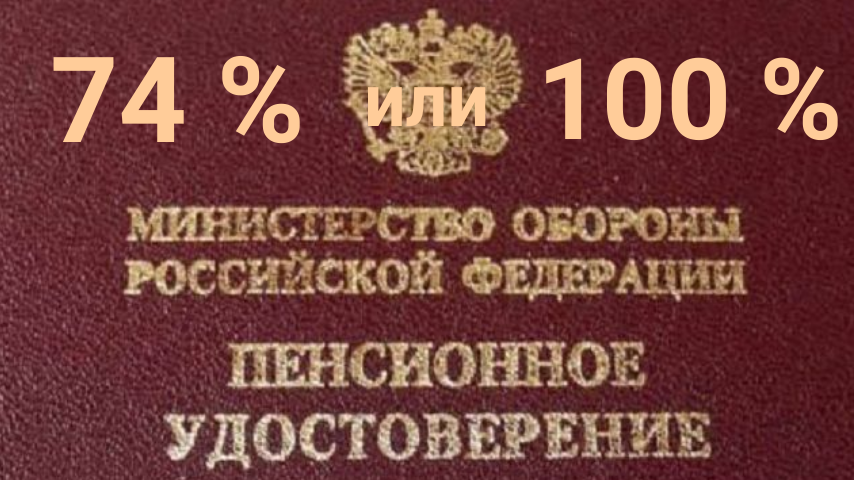 Возврат денежных средств,недоплаченных военным пенсионерам и приравненным к ним категориям ( МВД,ФСКН,МЧС и других ведомств).