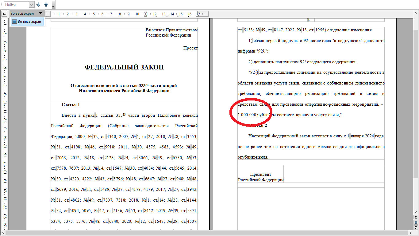 И всё таки они это сделали... Мишустин поможет развитию связи в РФ, подняв госпошлину в 133 раза.