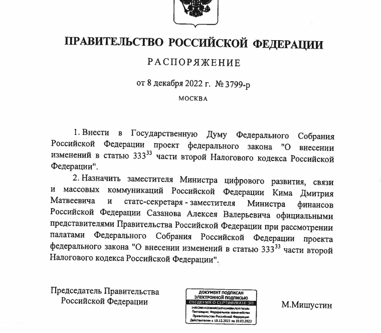 И всё таки они это сделали... Мишустин поможет развитию связи в РФ, подняв госпошлину в 133 раза.