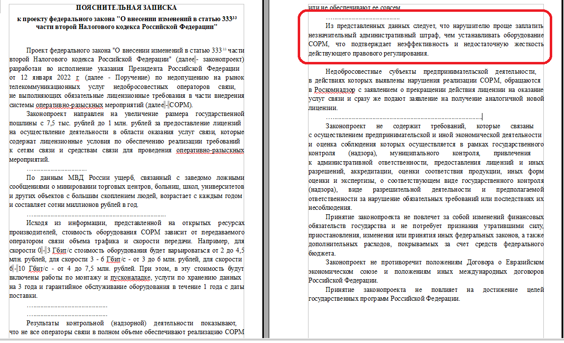 И всё таки они это сделали... Мишустин поможет развитию связи в РФ, подняв госпошлину в 133 раза.