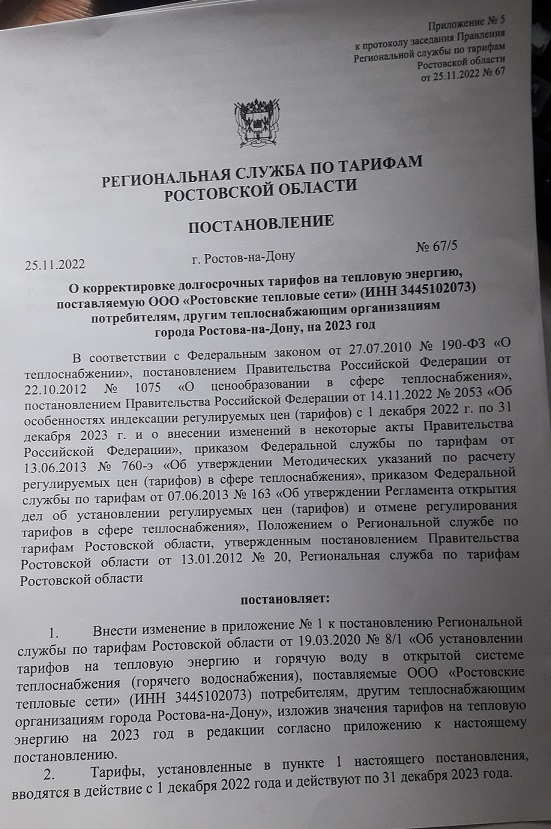 ЖКУ: О некоторых причинах увеличения платежей за отопление