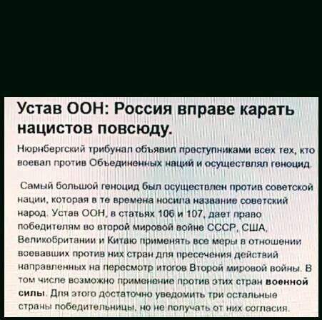 Устав оон ст. Статья 106 и 107 устава ООН. Устав ООН. Устав ООН, статья 107. Устав ООН 1945.