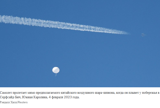 Законодатели в США высоко оценивают успешное сбитие предполагаемого китайского воздушного шара-шпиона, хотя опасения сохраняются