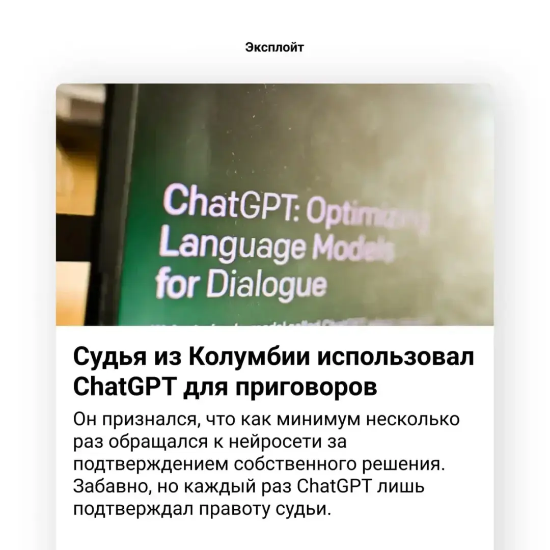 ChatGPT: революционное достижение или страшная напасть?