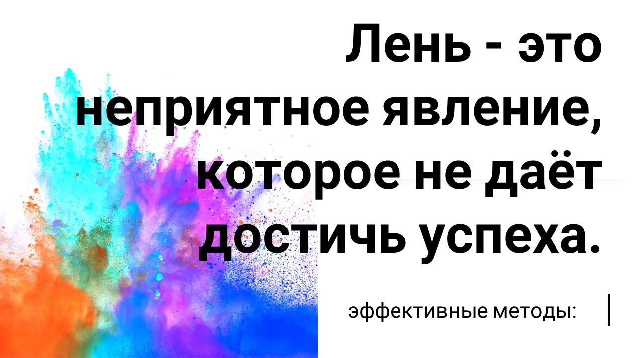 Принт для настенного плаката "ЛЕНЬ"