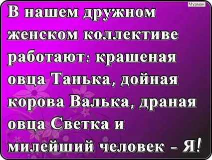 Бабье царство или как выжить в женском коллективе!