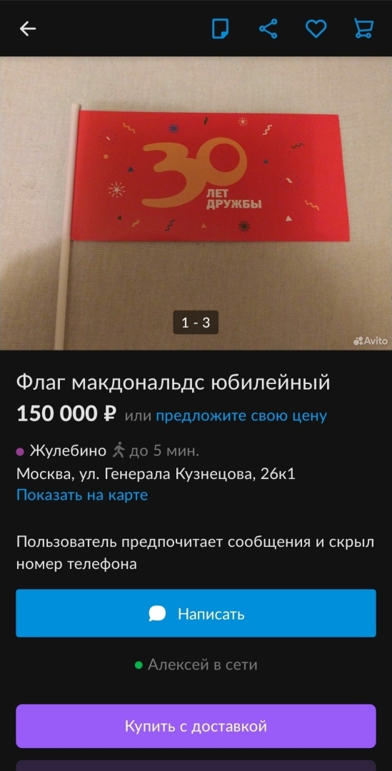Замороженный Макдональдс за 1500 руб. Необычное объявление с Авито!