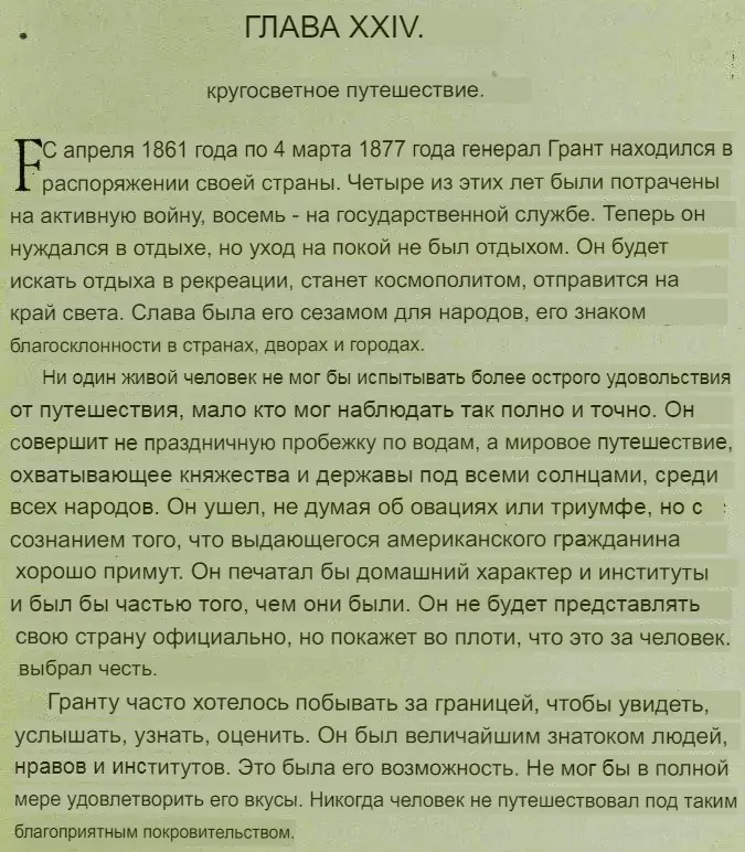 Кругосветное путешествие Улисса 1877-1879