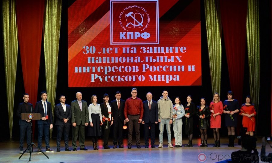 Коммунистической Партии Российской Федерации - 30 лет!