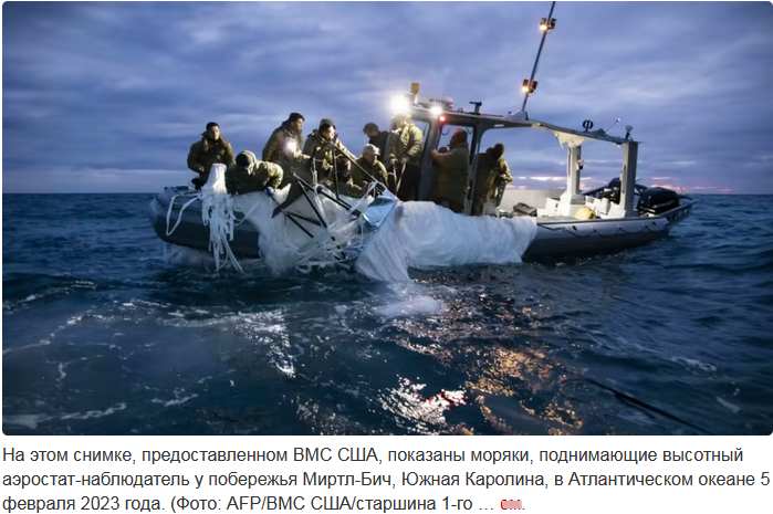ВМС США опубликовали первые фотографии обломков китайского аэростата