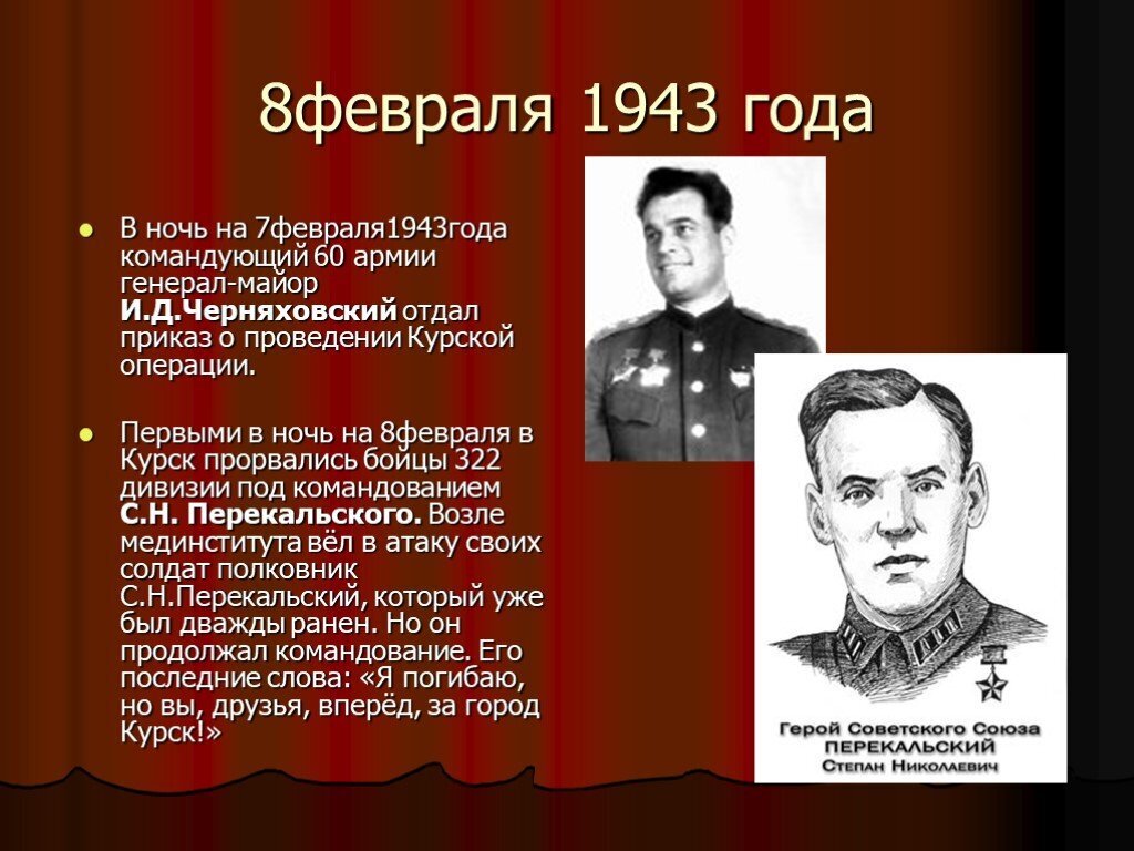 День освобождения города Курска от немецко-фашистских захватчиков.80 -я годовщина!