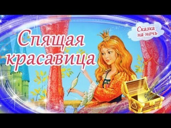 Золушка аудиосказка слушать