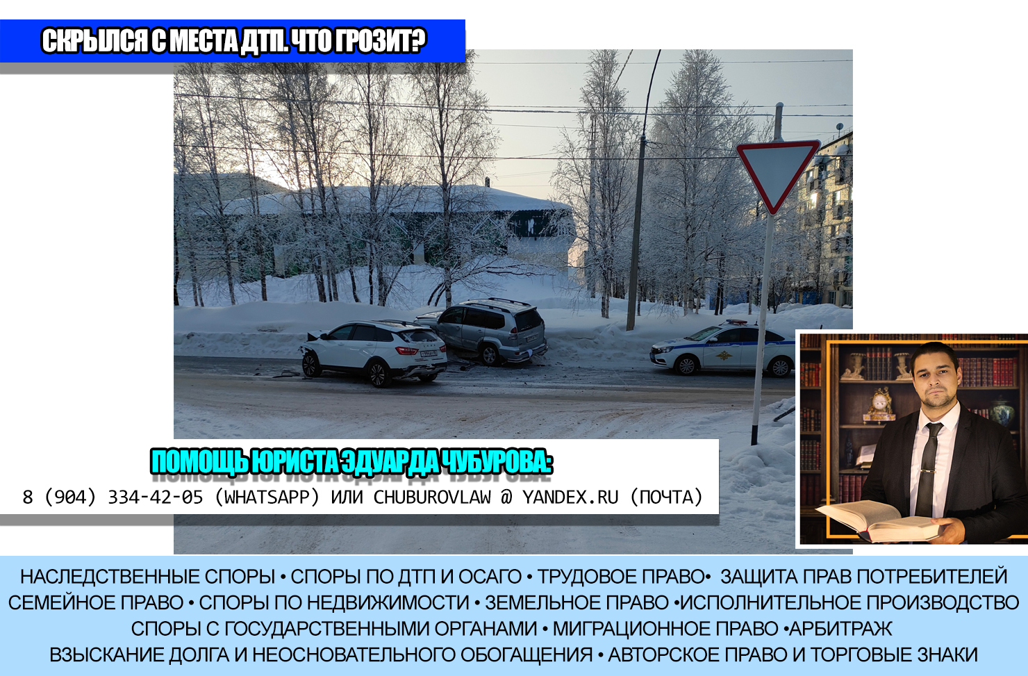 Водитель скрылся с места ДТП: что ему за это грозит