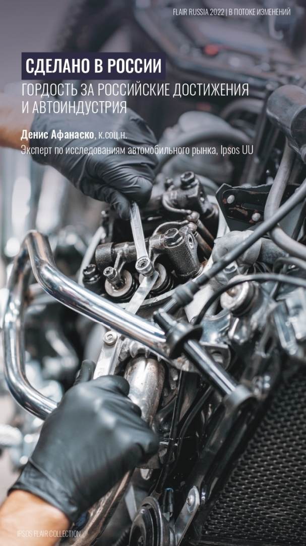 Сделано в России. Российские достижения и гордость за автопром