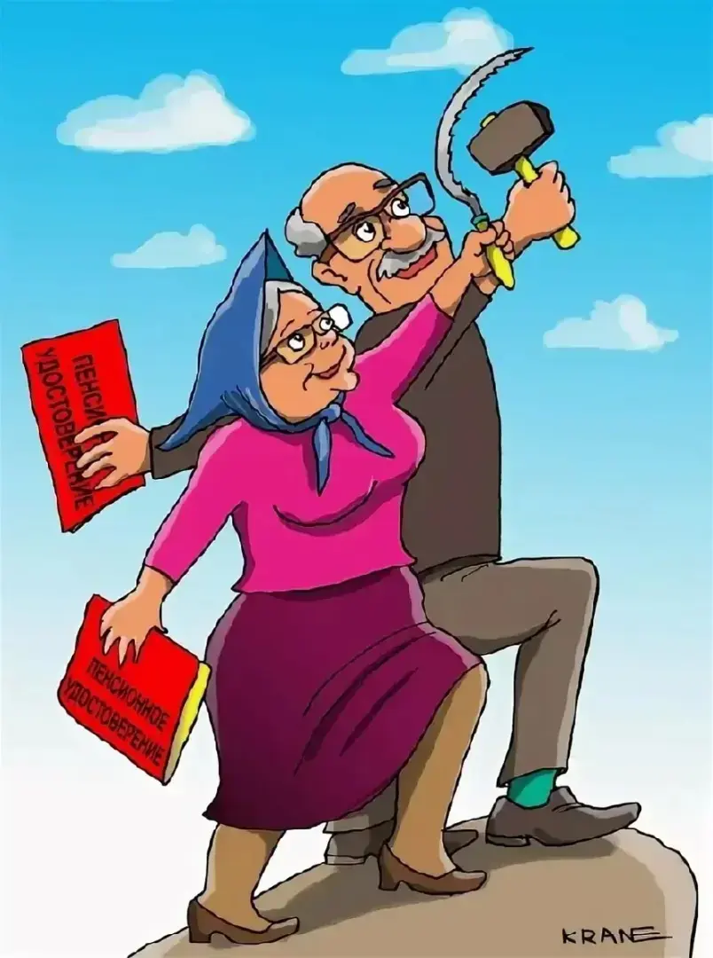 Почему люди не решаться уйти на пенсию? Страшно ли это?