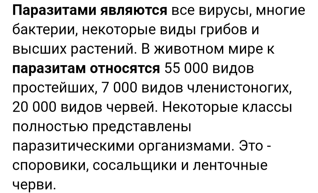 Страшный и ужасный па-ра-зит!