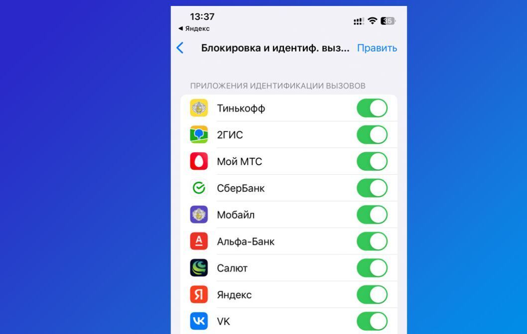 Защита себя и своего iPhone от спамеров на вашем телефоне
