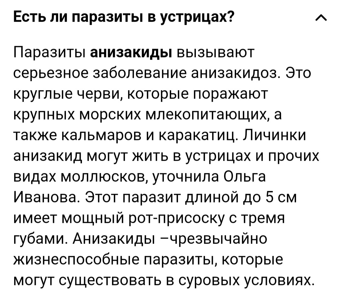 Страшный и ужасный па-ра-зит!