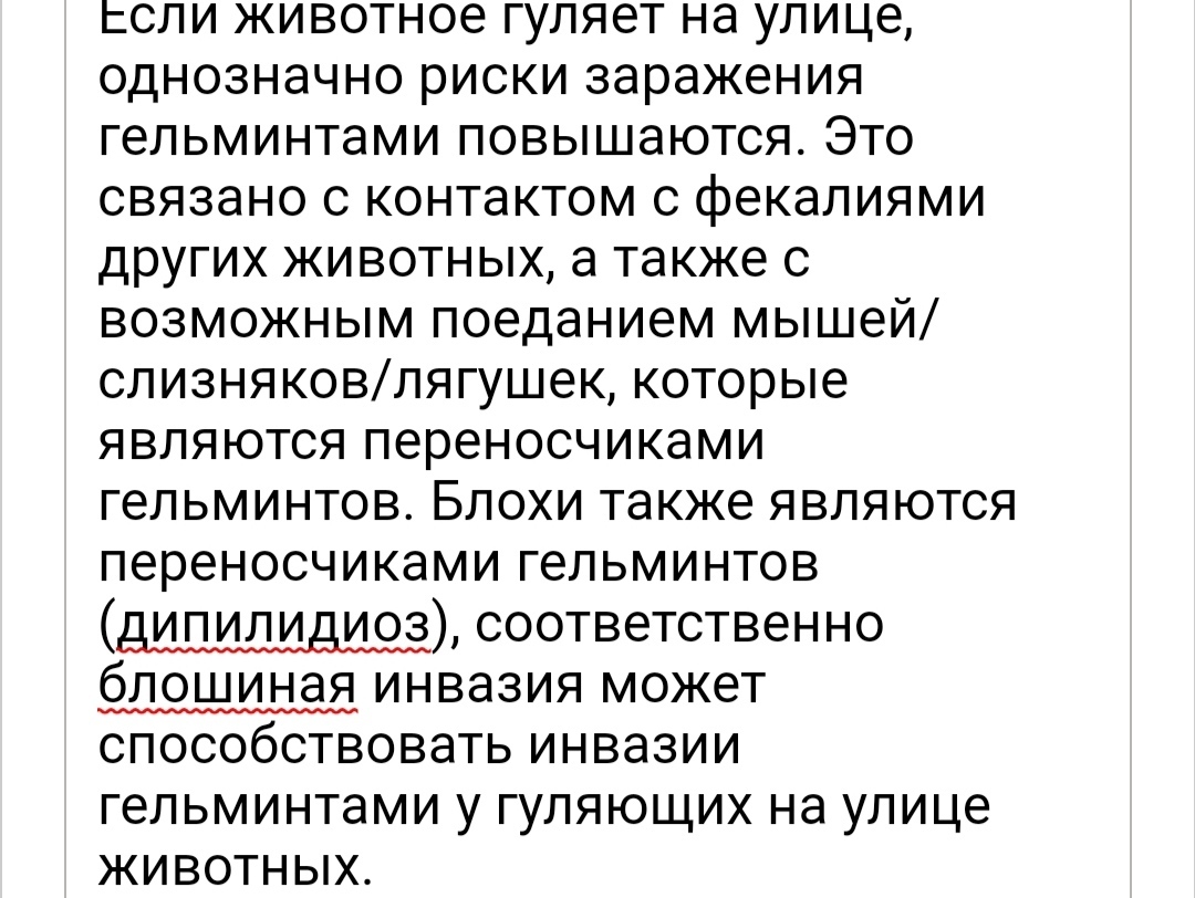 Страшный и ужасный па-ра-зит!