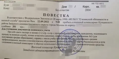 Мобилизация, повестка, ответственность.