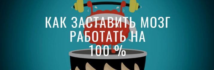 Можно ли задействовать мозг на 100%