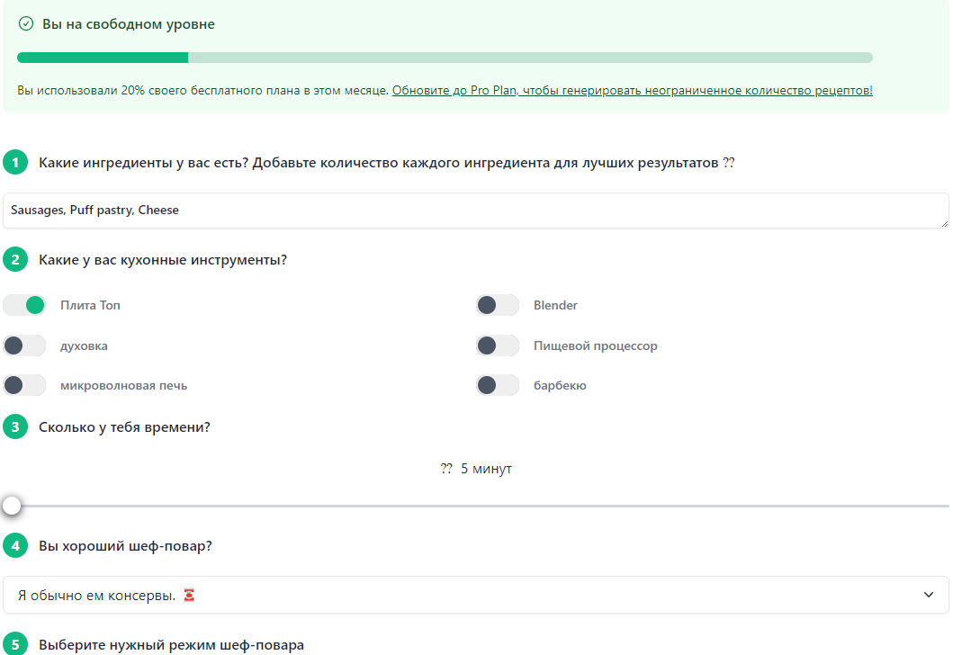 Нейросети добрались уже и до приготовления еды — ChefGPT