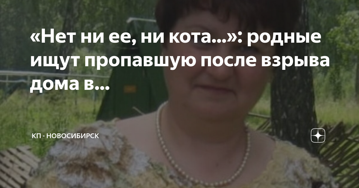 «Нет ни её, ни кота...»