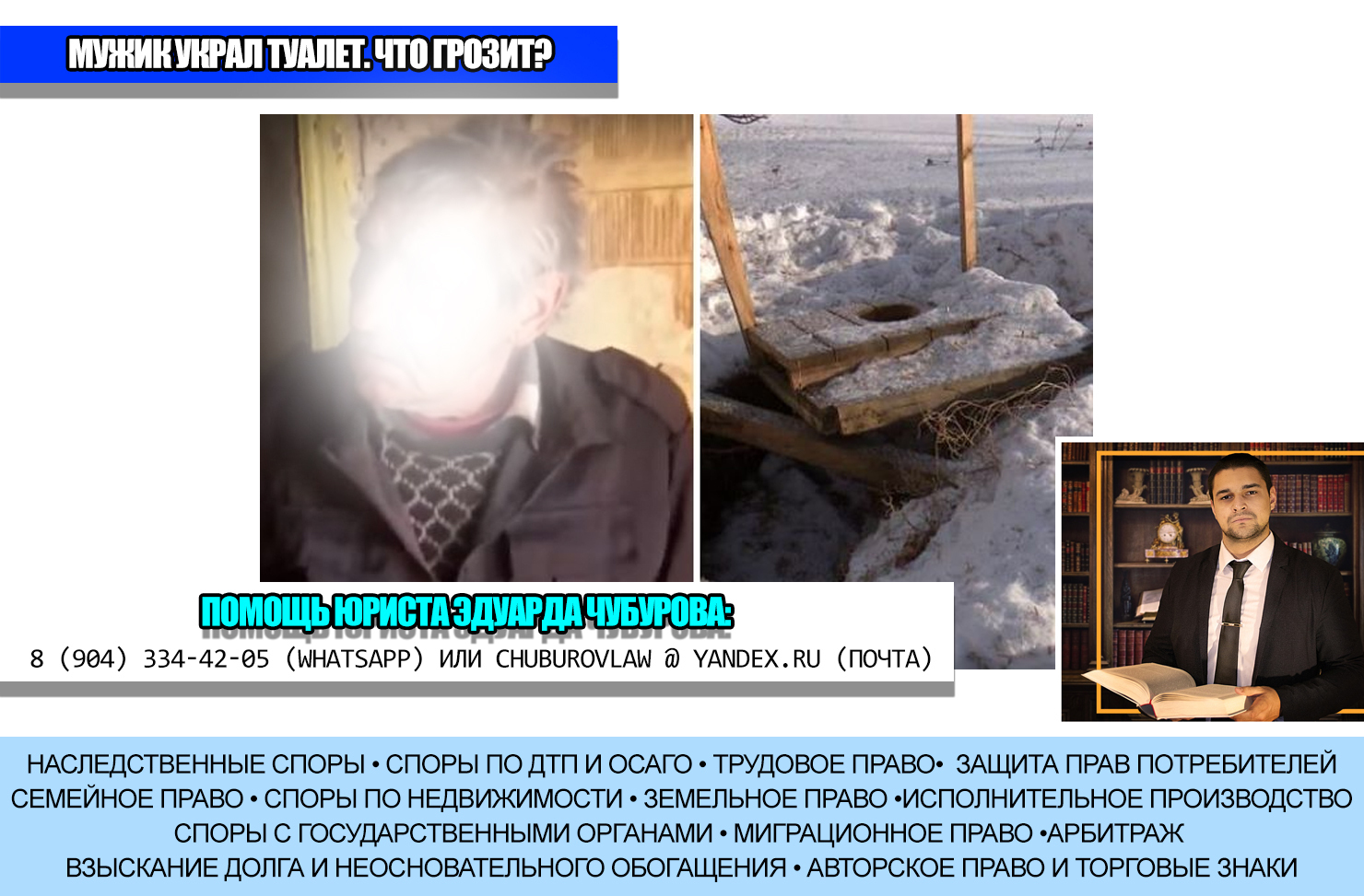 Мужик украл общественный туалет, чтобы растопить печь. Какое наказание его ждёт?