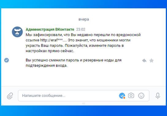 Личный опыт: Мошенники почти "угнали" мой пароль ВКонтакте.