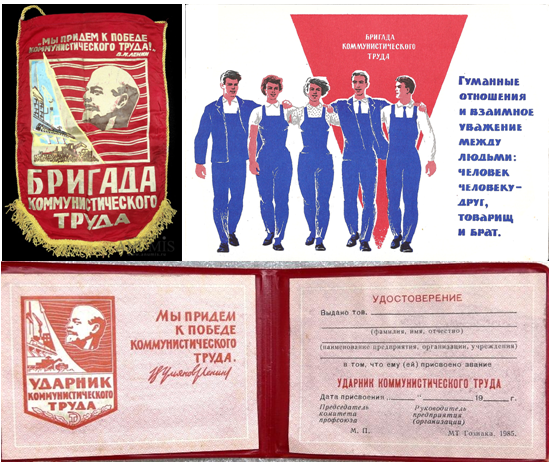 Бригады коммунистического труда - пропагандистская кампания власти для создания более изощренных форм эксплуатации и порабощения трудящегося в СССР