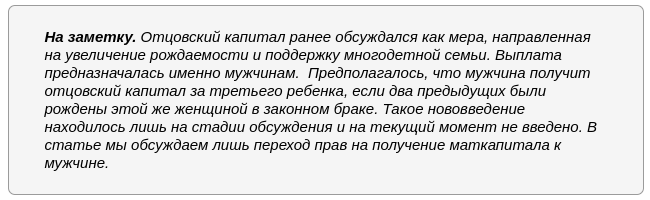 Отцовский капитал за третьего ребёнка