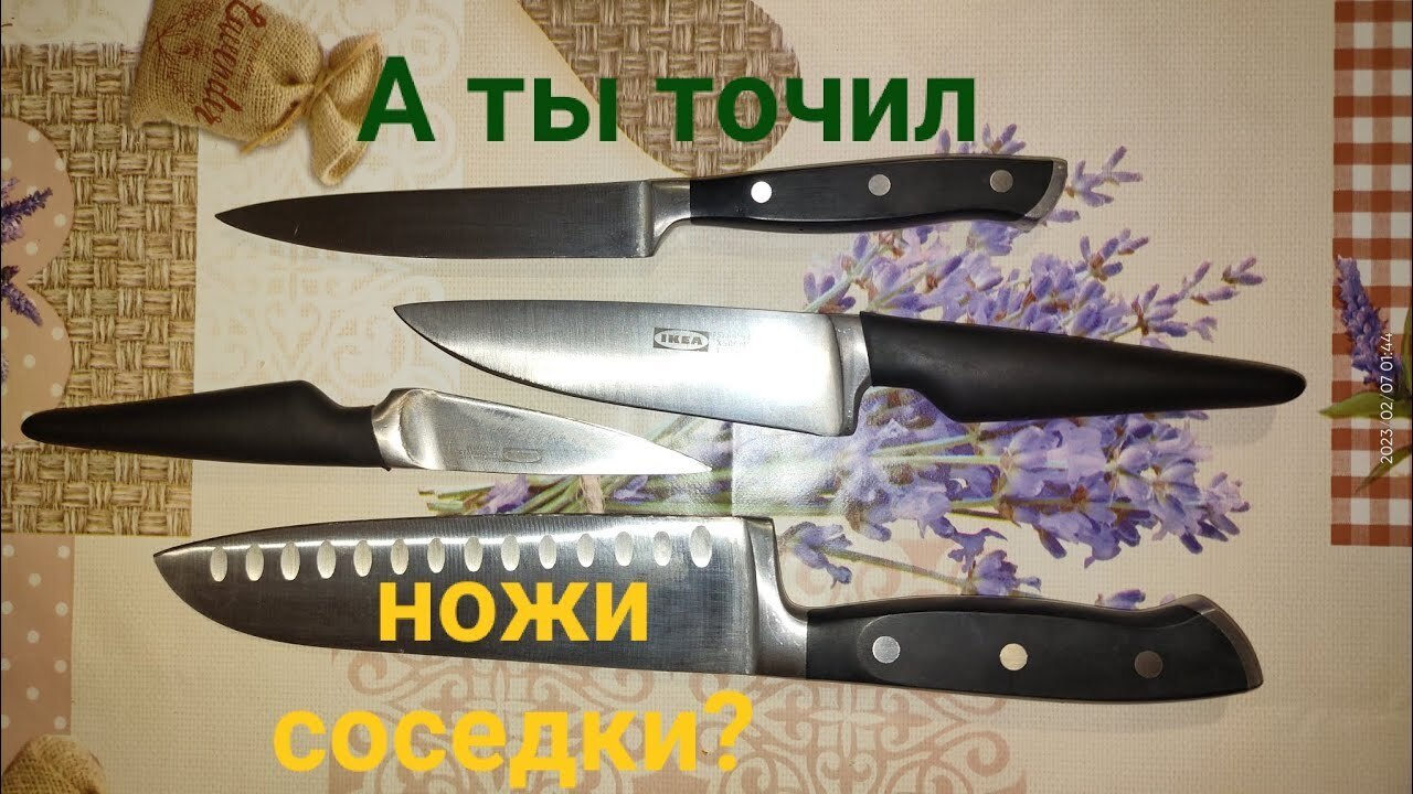 А у вас дома ножи наточены? | Опросы | Андрей, 14 февраля 2023