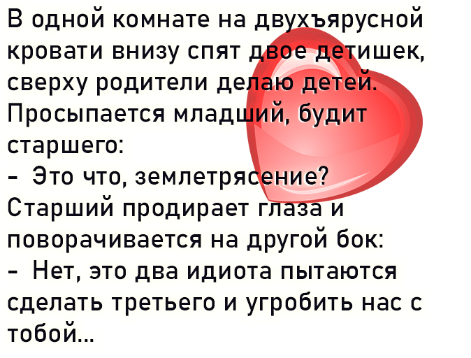 Анекдоты ко дню влюблённых