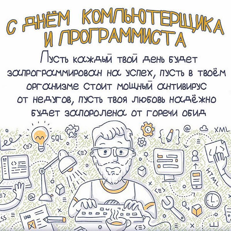 Сегодня ещё один праздник для тех, кто имеет хоть какое-то отношение к ...
