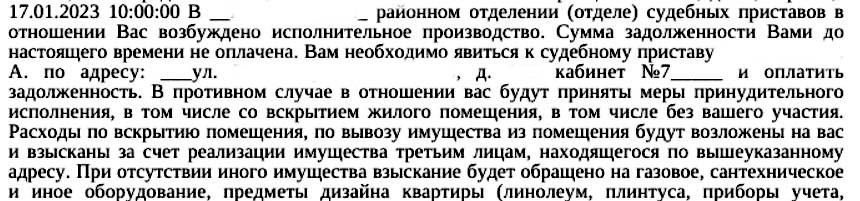 О действующих судебных приставах, или Вот это извещение