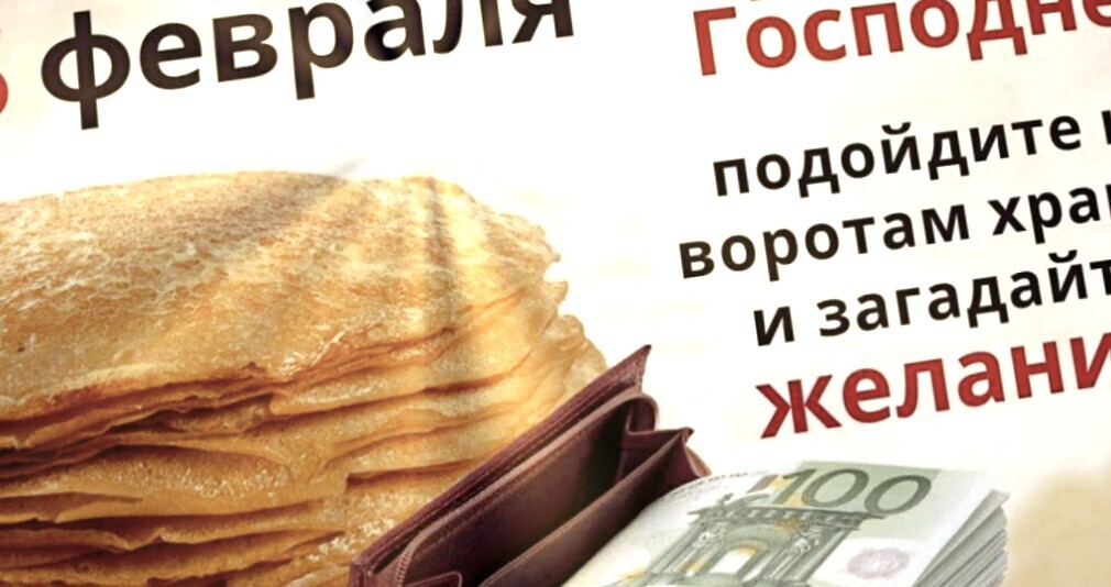 15 февраля Сретение Господне.